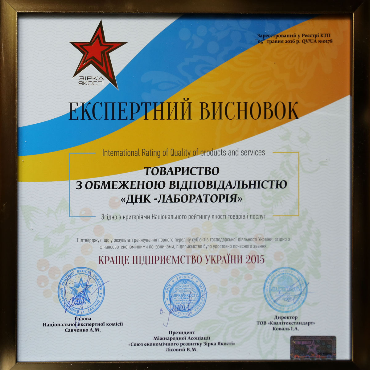 фото краще підприємство року 2015 ДНК-Лабораторія